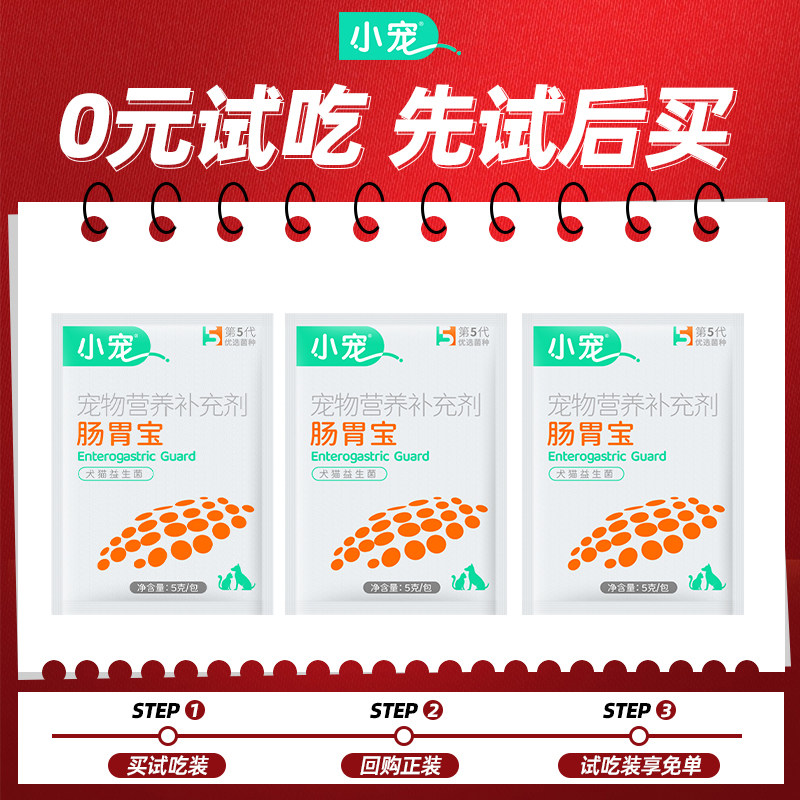 【先试后买】小宠肠胃宝5g*3支狗狗猫咪益生菌调理犬猫肠胃健康,宠物/宠物食品及用品,猫狗通用营养膏,淘宝优惠券,粉丝福利购,淘宝优惠卷
