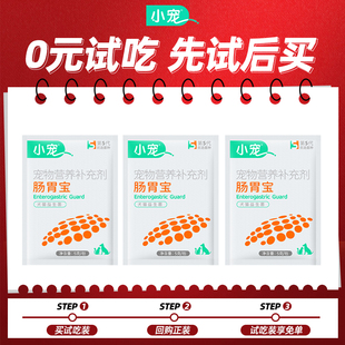 【先试后买】小宠肠胃宝5g*3支狗狗猫咪益生菌调理犬猫肠胃健康