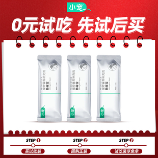 3支狗狗猫咪益生菌调理犬猫肠胃健康 小宠肠胃宝3.5g 先试后买