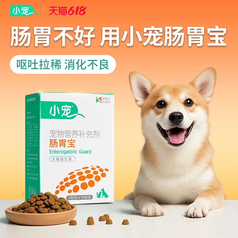 小宠益生菌肠胃宝调理肠胃