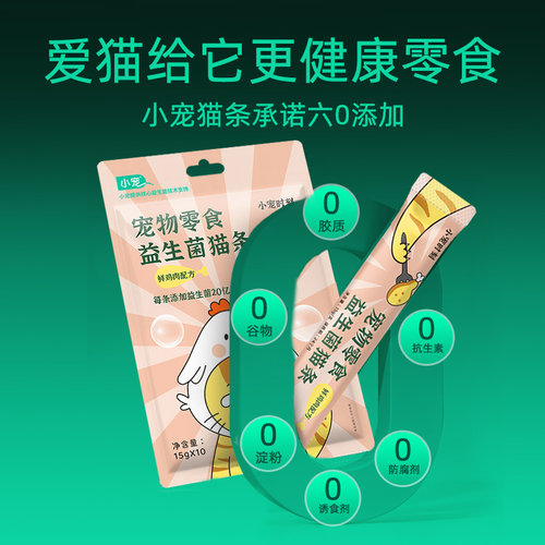 小宠益生菌猫条幼猫主食增肥发腮