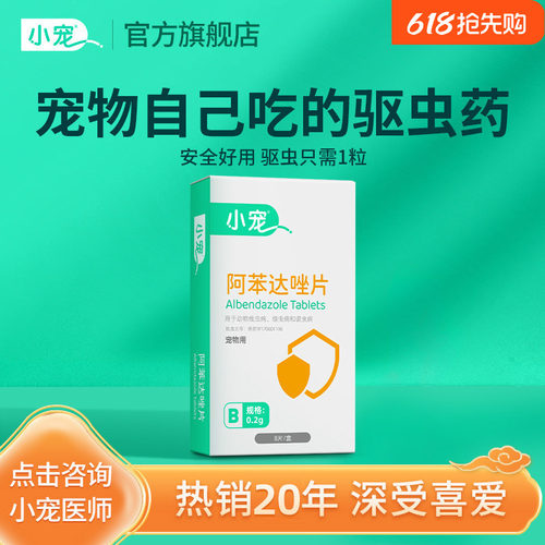小宠体内外一体驱虫药猫咪狗狗用