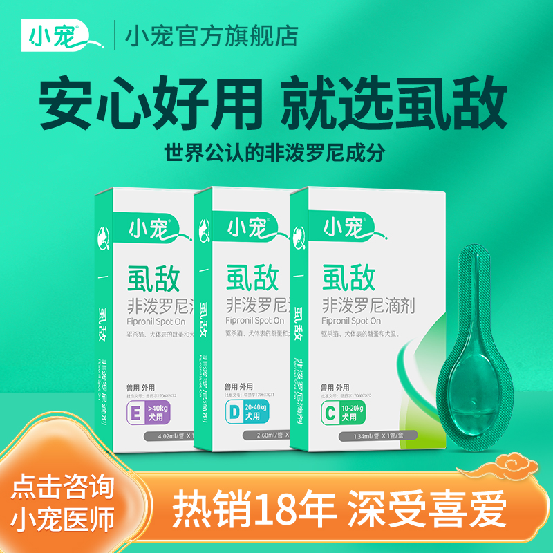 小宠虱敌体外驱虫药滴剂狗狗猫咪