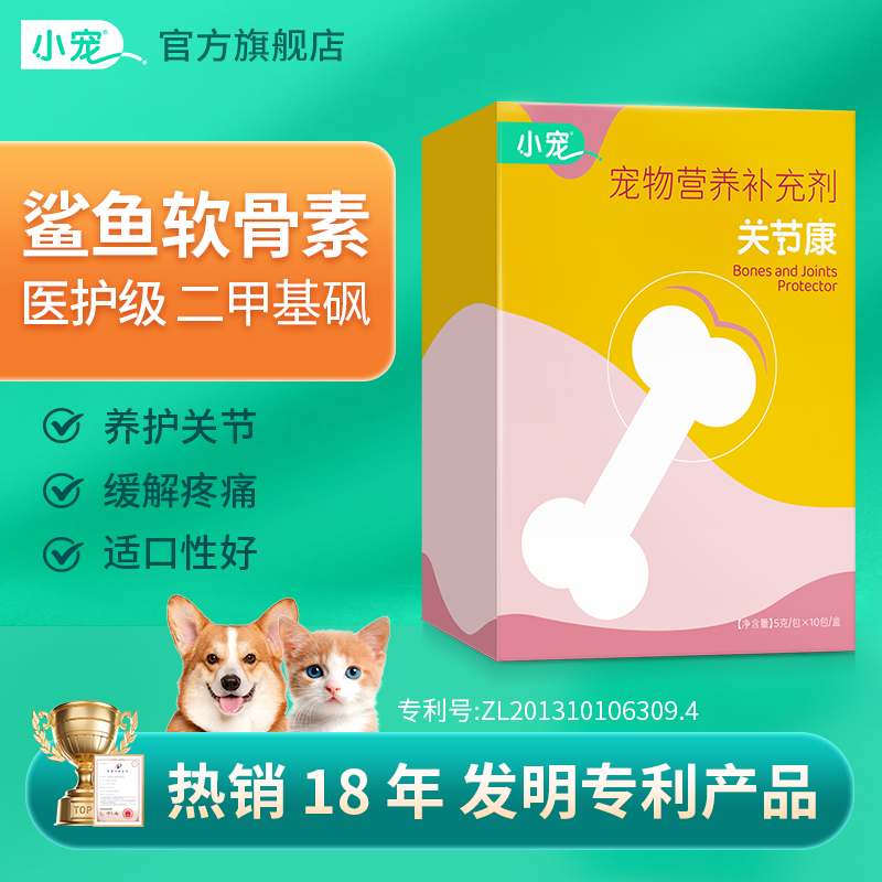 小宠犬猫通用关节康软骨素