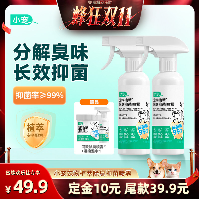 小宠除臭剂300ml根源除臭