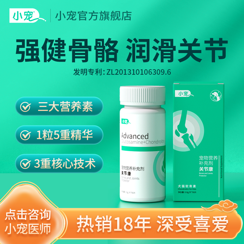 小宠鲨鱼软骨素狗狗专用关节康