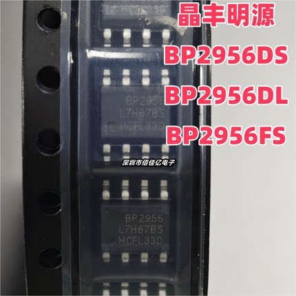 原装正品BP2956DS/DL/FS/F  SOP-8 非隔离调光降压型 LED恒流驱动
