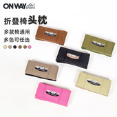 OnwaySports折叠椅子枕头躺椅靠枕午休午睡头枕户外露营用品配件