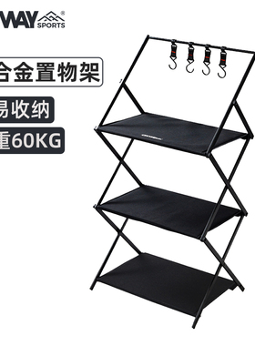Onwaysports户外露营置物架黑色三层便携式折叠铝合金储物收纳架