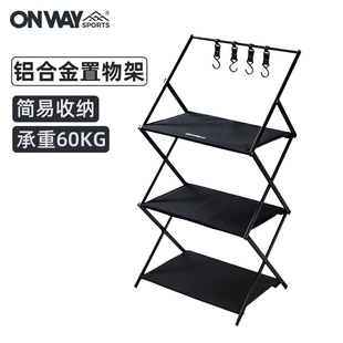 折叠铝合金储物收纳架 Onwaysports户外露营置物架黑色三层便携式