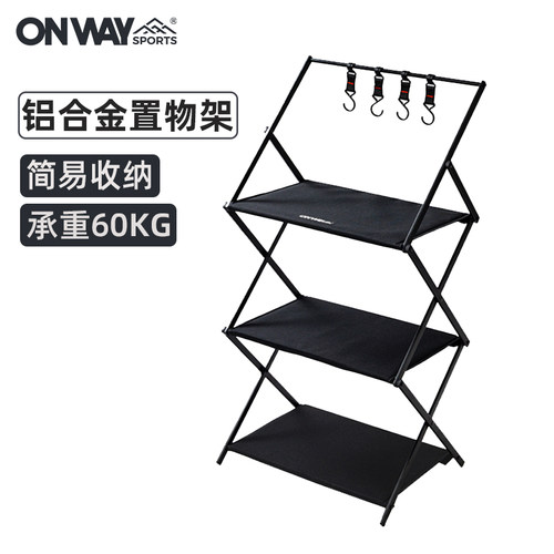 Onwaysports置物架多场景适用