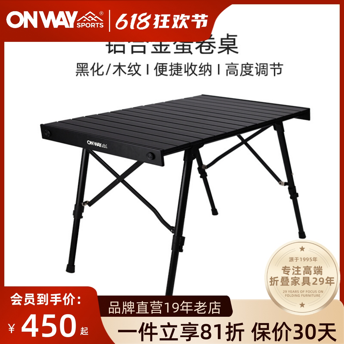 OnwaySports蛋卷桌户外折叠桌