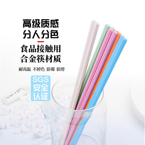 马卡龙彩色筷子家庭2026新款尖头高档家用日式合金防滑防霉耐高温 - 封面