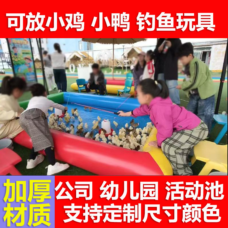 儿童充气磁性钓小鸡池套装