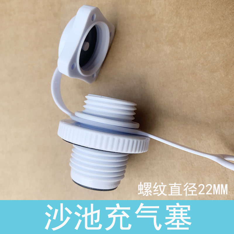 沙池气塞充气垫塞22直径