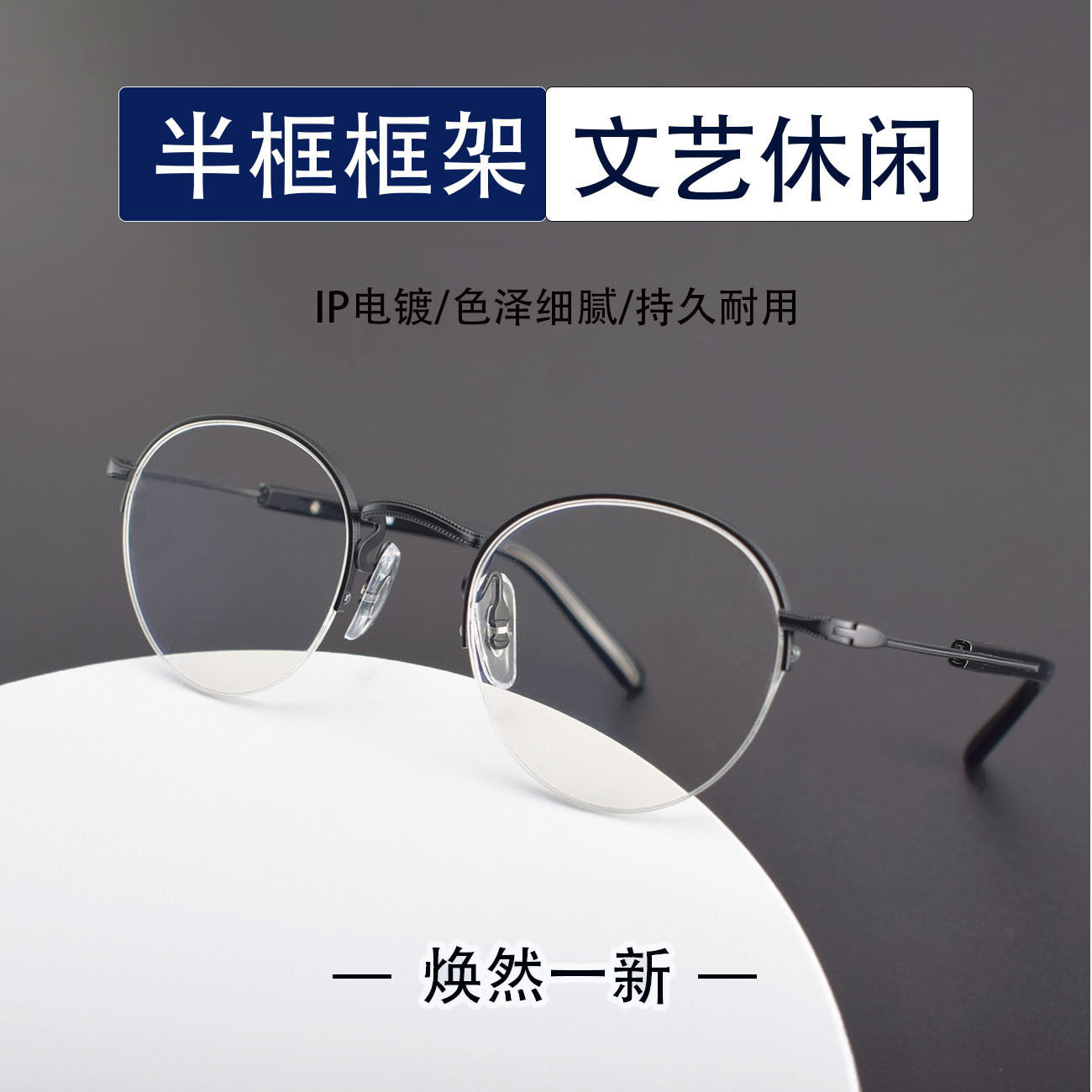 半框超轻纯钛眼镜男GMS-110