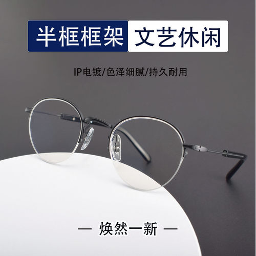 半框超轻纯钛眼镜男GMS-110