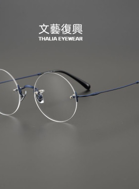 乔布斯同款复古无框超轻纯钛圆框眼镜架男女蓝色有度数可配近视眼