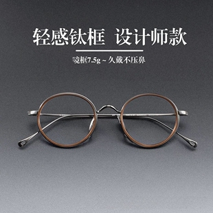 万年龟同款 复古文艺小脸超轻眼镜框 7307纯钛圆框眼镜架温莎圈时尚