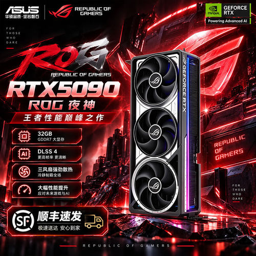 华硕RTX5090/5090D32G游戏显卡
