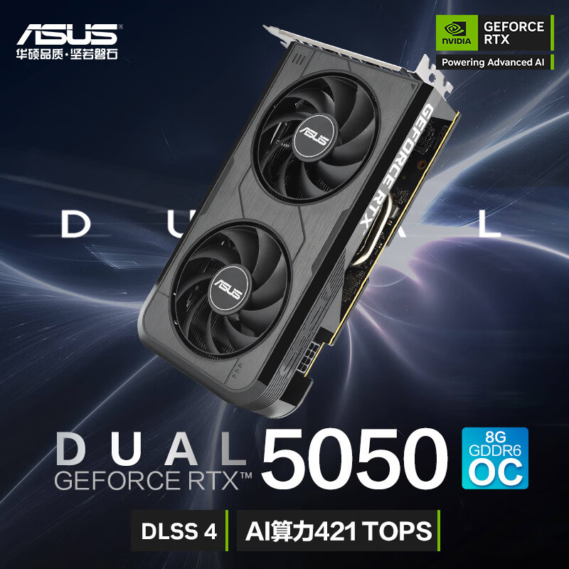 华硕（ASUS）雪豹DUAL-RTX5050-O8G游戏电竞电脑独立显卡5050系列