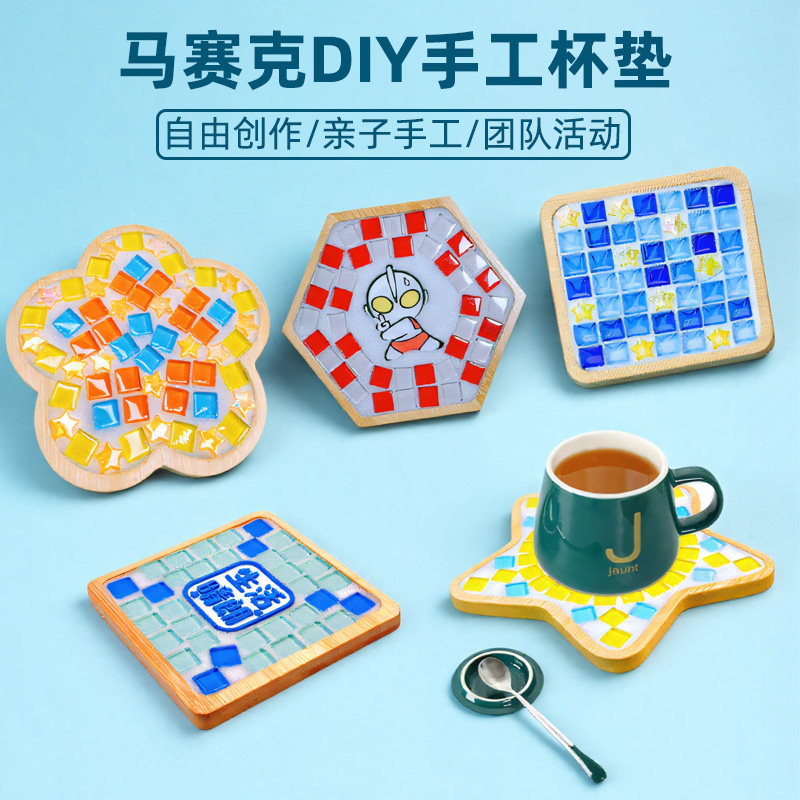 手工半成品马赛克diy杯垫