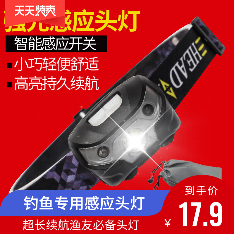 头灯钓鱼强光充电超亮头戴式钓鱼灯超长待机感应灯户外防水