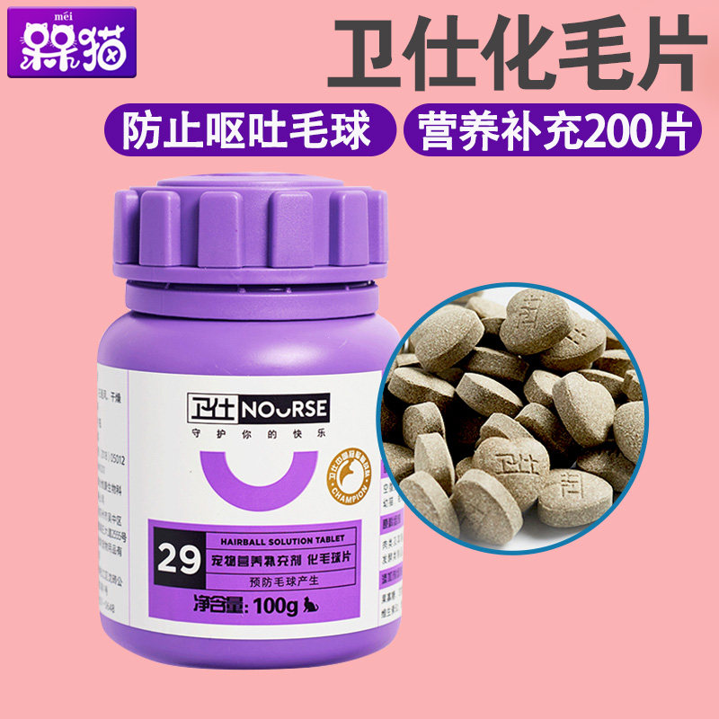 卫仕化毛片 调理肠胃蠕动排毛球防止呕吐降粪臭营养补充 200片