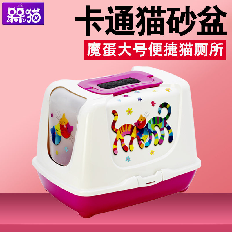 比利时Moderna魔蛋 卡通图案系列全封闭式猫厕所猫砂盘猫砂盆