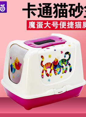 比利时Moderna魔蛋 卡通图案系列全封闭式猫厕所猫砂盘猫砂盆