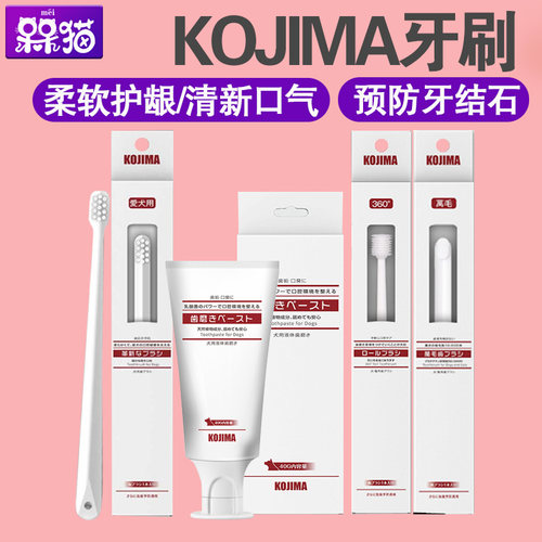kojima宠物牙刷牙膏洁牙