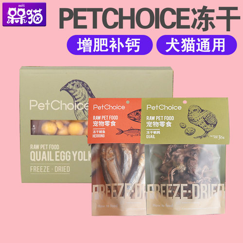 鲱鱼营养增肥猫冻干小鹌鹑