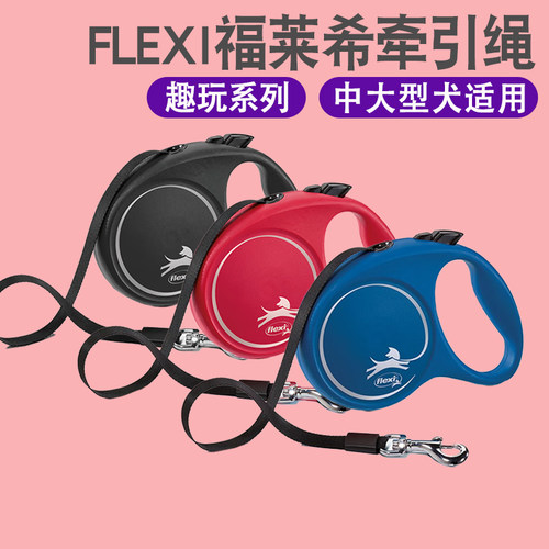 福莱希趣玩系列牵引绳狗链狗