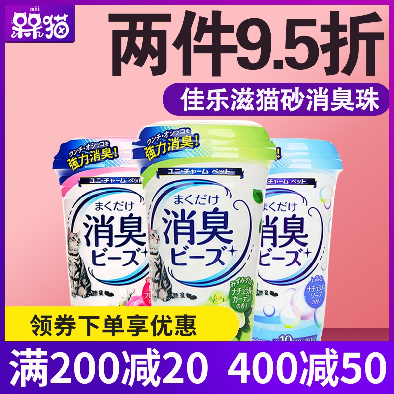 35.00元包邮日本佳乐滋猫砂消臭珠除臭珠猫沙除臭剂猫砂盆除臭粉450ml