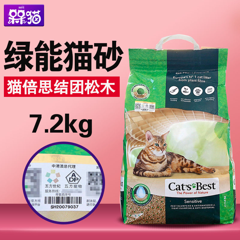 德国CATS BEST凯优猫倍思绿能低敏除臭结团松木猫砂20L 7.2kg