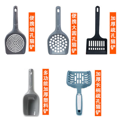 比利时进口savic细孔塑料猫砂铲