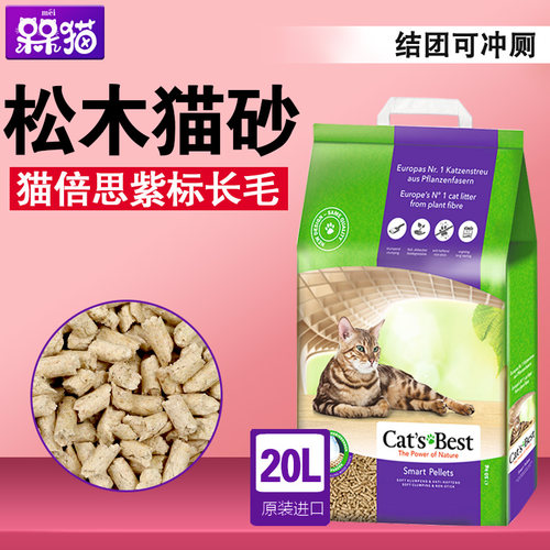德国长毛松木猫砂20l紫标结团