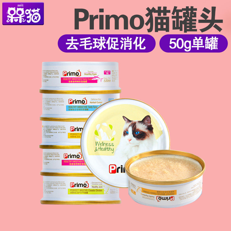 primo猫罐头泰国进口奶昔肉泥功能罐去毛球促消化营养湿粮罐头50g