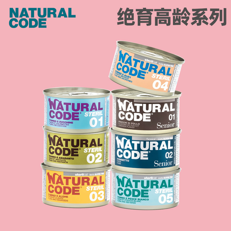 【绝育高龄系列】Naturalcode自然代码猫咪湿粮猫罐头零食