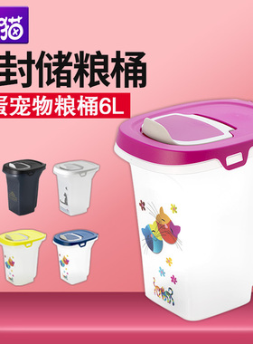 比利时Moderna魔蛋 宠物储粮桶密封猫粮桶狗粮桶6L（约存2.6kg）