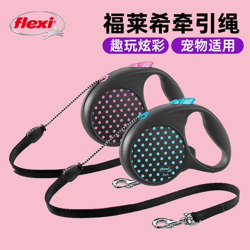 德国FLEXI福莱希趣玩炫彩系  带状狗狗牵引绳自动伸缩 大中小型犬