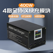 四路大功率全协议pd快充模块桌面充电器qc3.0内置电源24v直流输出