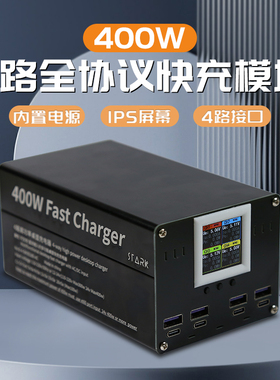 四路大功率全协议pd快充模块桌面充电器qc3.0内置电源24v直流输出