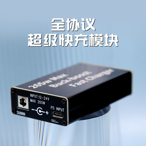 协议超级快充模块直流降压qc3.0