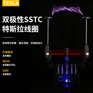 音乐特斯拉线圈双极性SSTC款 人造闪电磁暴电圈成品炫酷高科技玩具