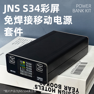 JNSS34彩屏免焊接移动电源套件