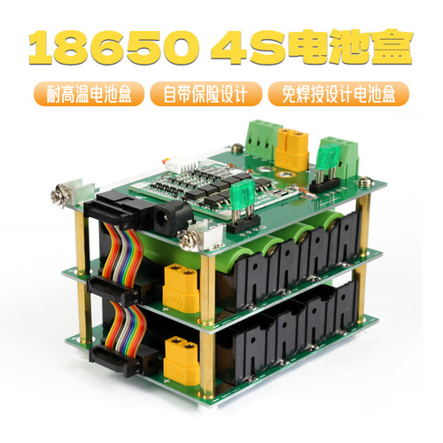 速卖通diy4串管理bms电池盒
