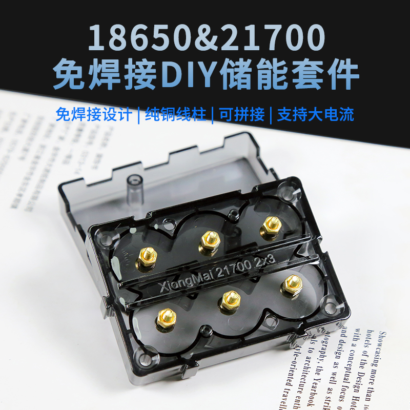可拼接21700免焊接DIY储能套件