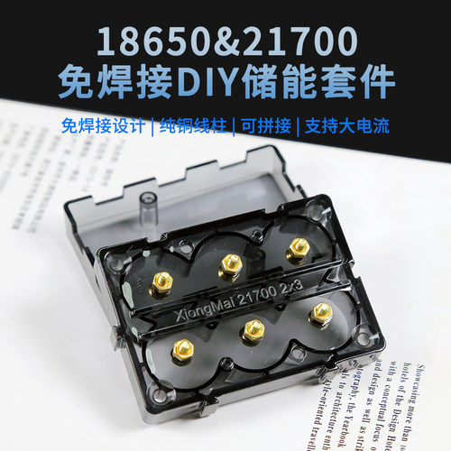 可拼接21700免焊接DIY储能套件
