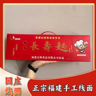 莆田手工线面5斤仙游园庄面线福建特产妈祖面生日面条长寿面细面